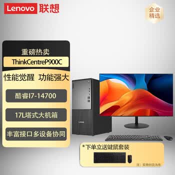 Lenovo ThinkCentre P900C — производительный настольный ПК для дизайнеров, Core i7-14700, 16/512 ГБ, Windows 11, монитор 27 дюймов 2K